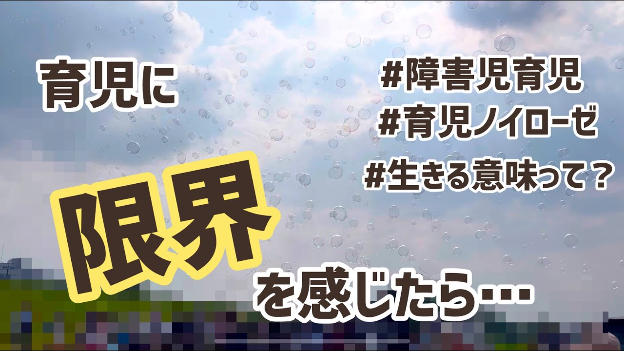 【もう耐えられない…】そう思った時に聞いて欲しいこと/経験談/最重度知的障害児育児記録vol.19