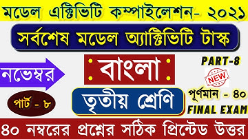 Class 3 Bengali Model Activity Task November Part 8 | Model Activity Task Compilation Class 3 Bangla