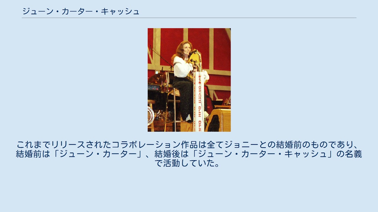 ジューン カーター キャッシュ Youtube
