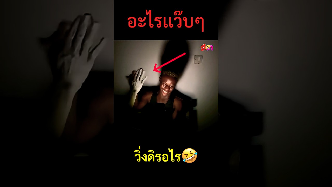 ปกคลิป อะไรเเว๊ปๆ🤣🤣🤣 #funny #viral #comedy #edit #automobile #ตลก #memes โดย    Shorts ฮา