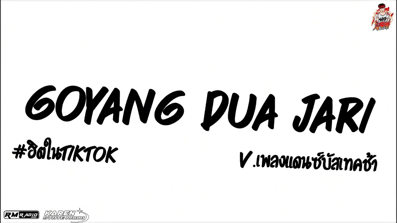 บัสเทคแดนซ์เบสแน่น.2025 ( Goyang Dua Jari ) _V.เพลงแดนซ์บัสเทค3ช่า 𝗠𝗢𝗡 𝗦𝗧𝗔𝗧𝗘 𝗥𝗔𝗗𝗜𝗢 | 𝗗𝗝 𝗦𝗔𝗥𝗔 𝗥𝗘𝗠𝗜𝗫🔥🚀