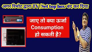 How much electricity does a switched off TV use?| Does leaving the TV on standby waste electricity?