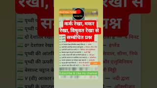 भारत का भूगोल!#Mind Map Tricks #shorts#upsc#railway#ssc#ras#ias#vdo