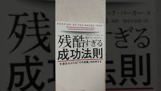 「残酷すぎる成功法則」で、残業せず有給取りまくりのワークライフバランスやってる人と長時間労働する自分を比べて嫌になるのを解消しよう