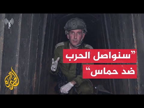 جيش الاحتلال ينشر تسجيلا يقول إنه للنفق الذي عثر فيه على المحتجزين الإسرائيليين القتلى في رفح