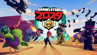 【ブロスタ】TGS ブロスタRFNにむけて練習 with こく兄3 天鬼ぷるる3 Achapi3【Brawl Stars】