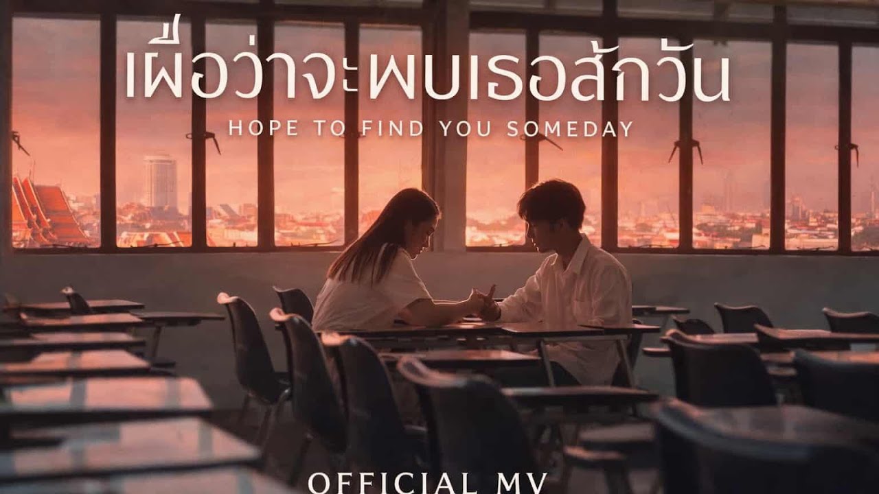 เผื่อว่าสักวันจะพบเธอ - The White Hair Cut |Cover MV