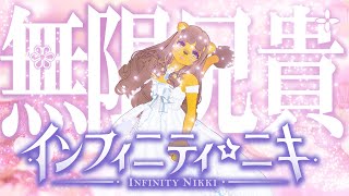 おしゃれしたいオネエさんのインフィニティニキ