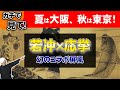 【完全解説】伊藤若冲×円山応挙 国宝級コラボ屏風—見なきゃ損!