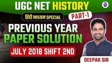 UGC NET History Previous Year Questions | Paper-2 History July 2018 Paper Solution by Deepak Sir