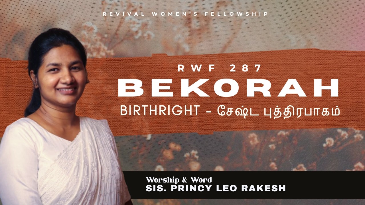 BEKORAH - சேஷ்ட புத்திரபாகம் || Sis. Princy Leo Rakesh || Revival Women's Fellowship #RWF 287
