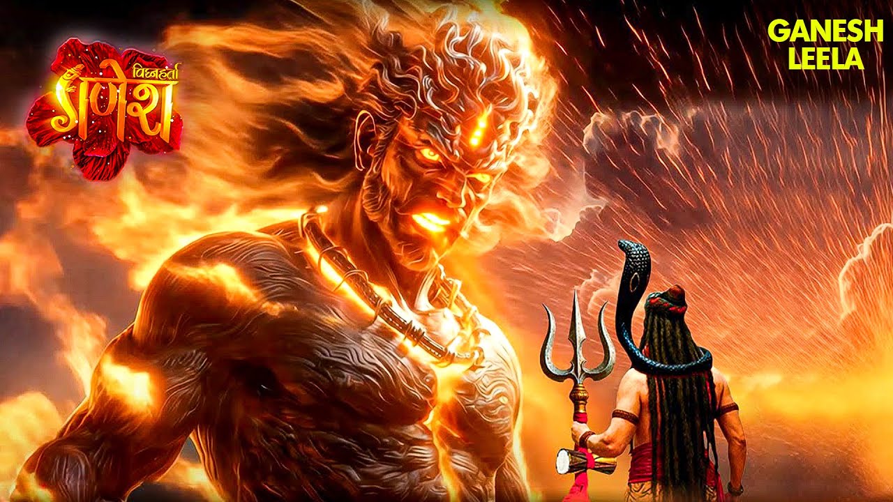 गणेश लीला | अग्निदेव के घमंड को महादेव ने कैसे किया चूर चूर | Vighnaharta Ganesh | Mahadev | Bhakti