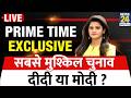 Prime Time Exclusive:  सबसे मुश्किल चुनाव दीदी या मोदी ? Asha Jha के साथ LIVE