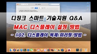 MAC 디스플레이 복제방법