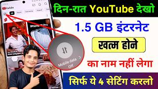 ये 4 सेटिंग करलो 1.5 Gb डाटा पूरा दिन चलेगा 100% Work | Mobile Hidden Settings To Save Mobile Data