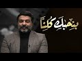 بنحبك كلنا حب وتقدير للفنان القدير سمير فهمي mp3