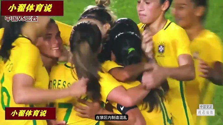 正播中國女足對戰世界最強戰隊巴西女足，最後時刻0-2到2-2逆轉，主教練激動落淚 - 天天要聞