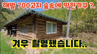 해발 700고지 숲속에 딱한가구만 사는 벗밭골 꼭대기 집 겨우 촬영 했습니다