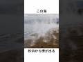 この海、砂浜から煙が出る。