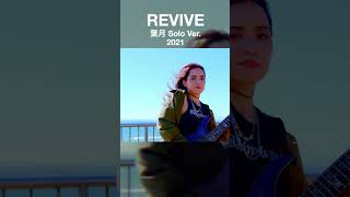 Revive  Solo Ver 2021                     nemophila Beautiful Days              