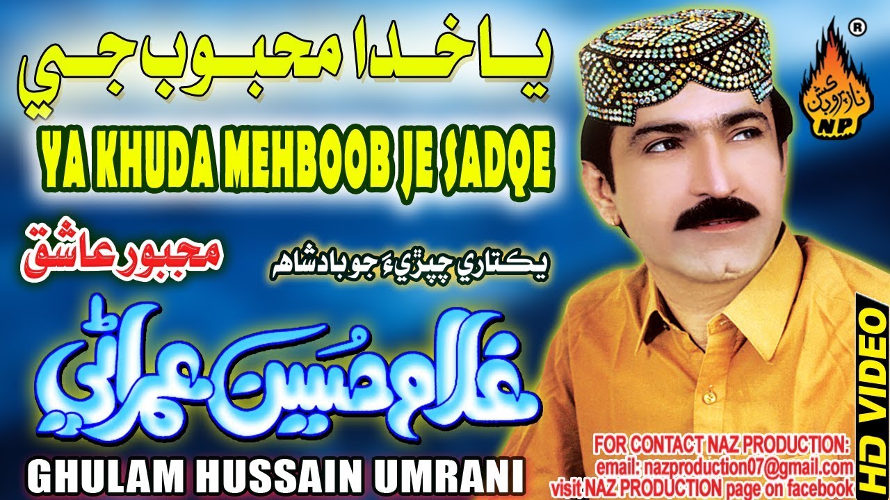 NEW SINDHI SONG YA KHUDA MEHBOOB JE SADQE BY GHULAM HUSSAIN UMRANI NEW ...