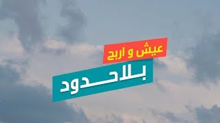 Opération Wiko Summer 2018 Wiko Mobile Algérie