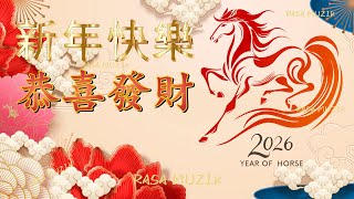 Download Lagu 2026新年歌 💖 Lagu Imlek 2026【最好听的新年歌曲 2026】🎶 Gong Xi Fa Cai🧨Chinese New Year Song 2026 MP3