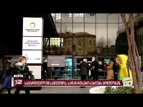 საქართველო იმ ქვეყნების სამეულშია, სადაც რუსები ყველაზე მეტ სახლს ყიდულობენ