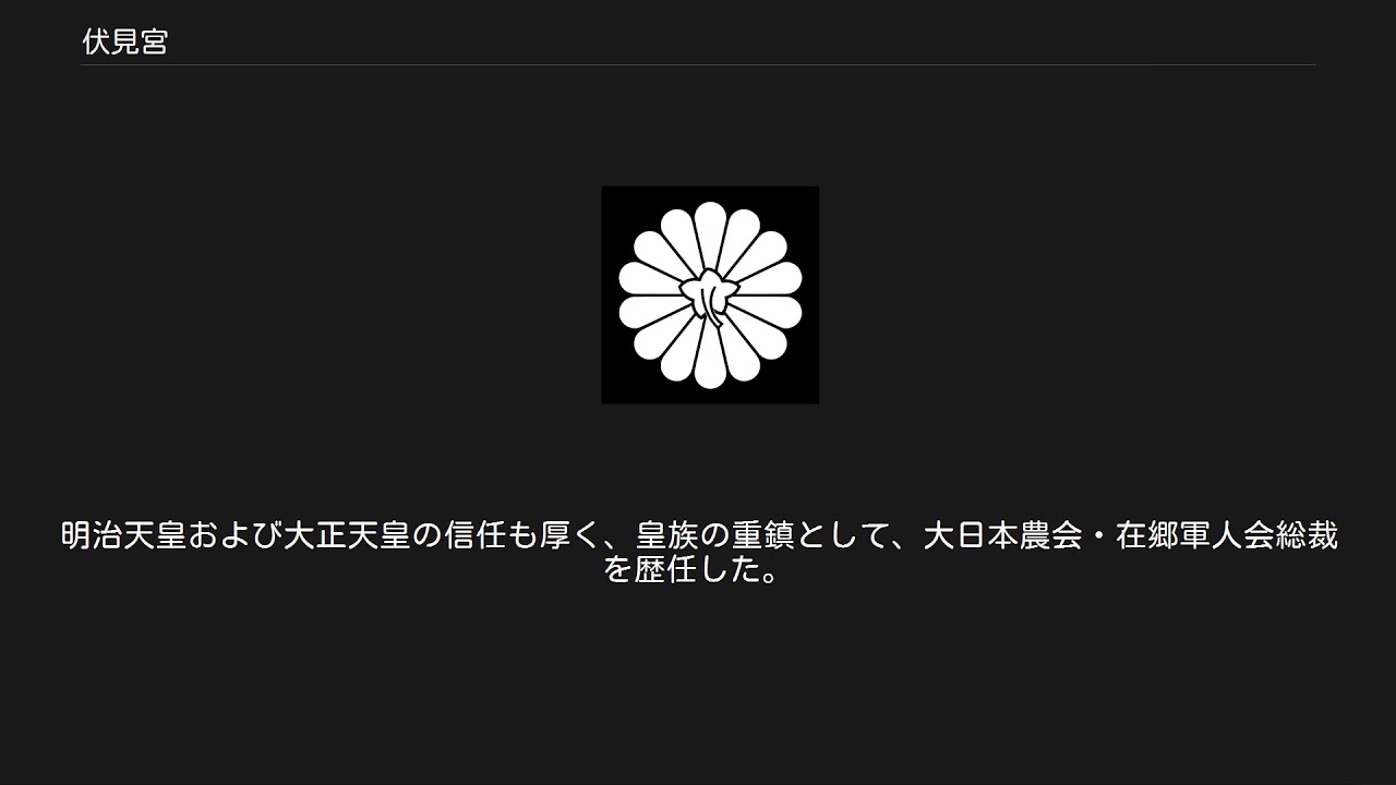 伏見宮 YouTube