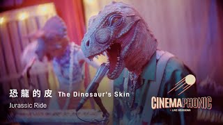 Video thumbnail of "恐龍的皮 The Dinosaur's Skin - Jurassic Ride | CINEMAPHONIC SESSIONS"