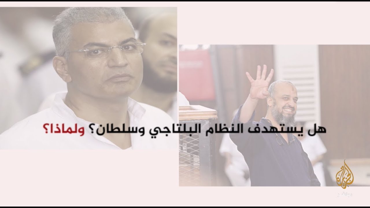 المسائية | هل يستهدف النظام محمد البلتاجي وعصام سلطان؟