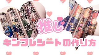 オタ活】推しのキンブレシートの作り方【100均】 - YouTube