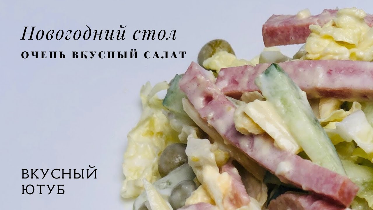 Новогодний Стол Ютуб Новогодний Стол Ютуб