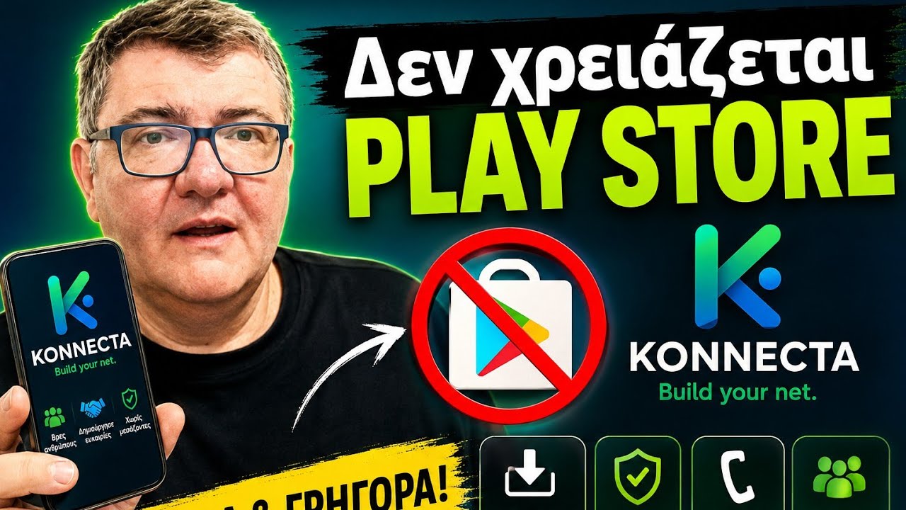 Konnecta -Τέρμα και στους μεσάζοντες των stores