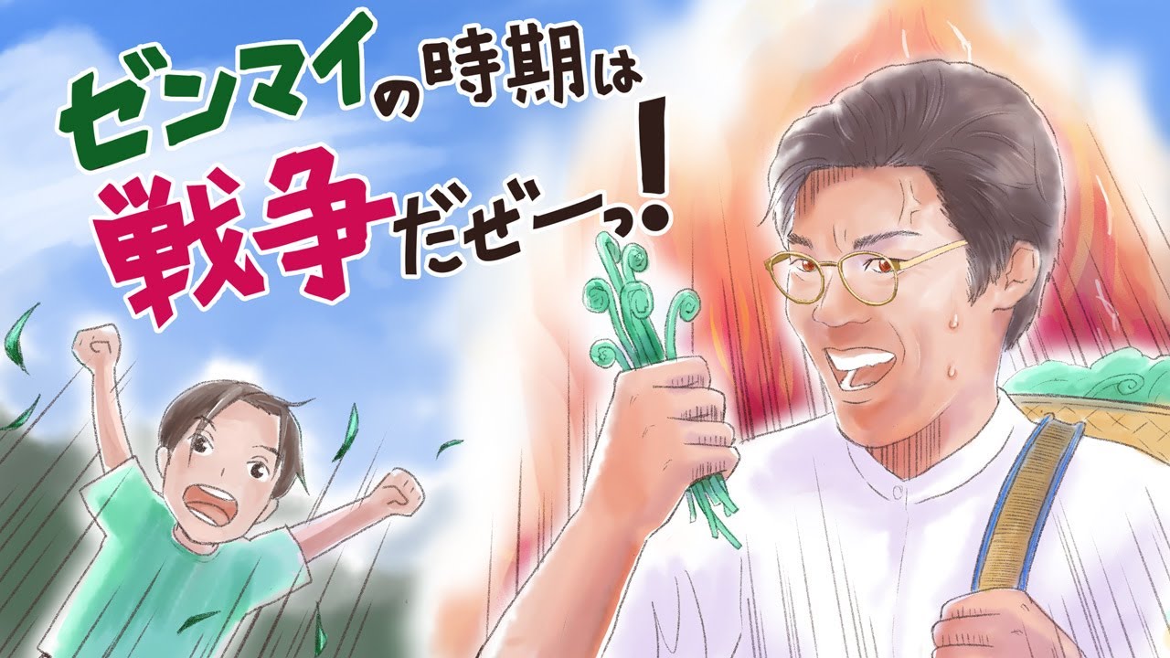 ゼンマイ戦争したり山から滑落したり。マタギの追体験が楽しすぎる本#34