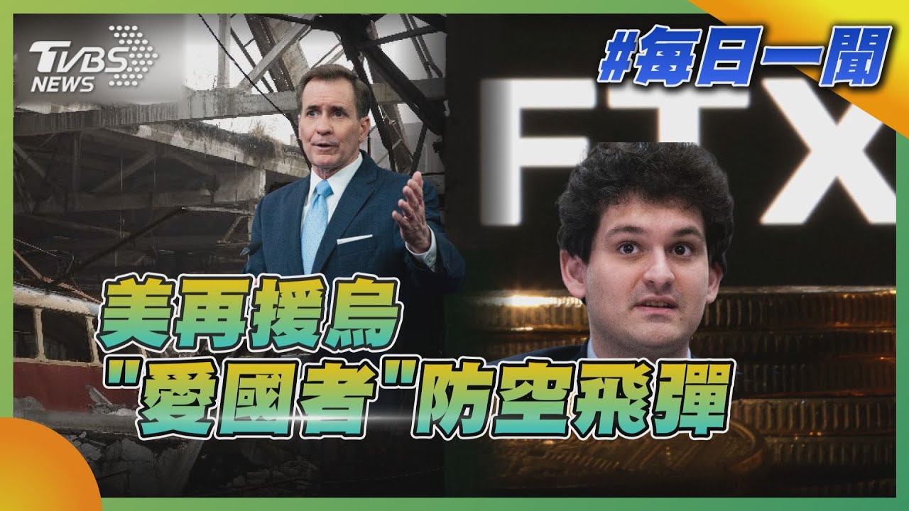 【俄烏戰情室】普欽首提戰爭謀擴戰事 美國援愛國者 擬在本土訓練烏克蘭 LIVE