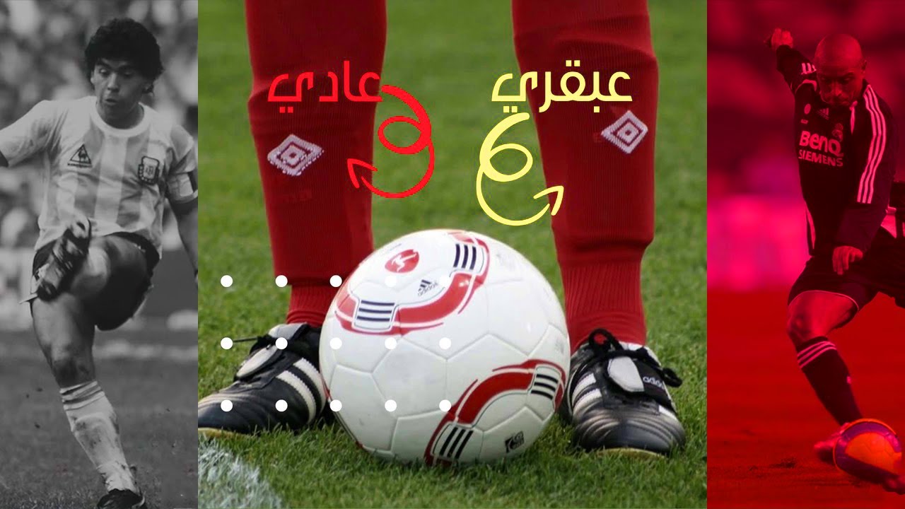 🤔 السبب الصادم الذي يجعل أصحاب القدم اليسرى أفضل من أصحاب القدم اليمنى