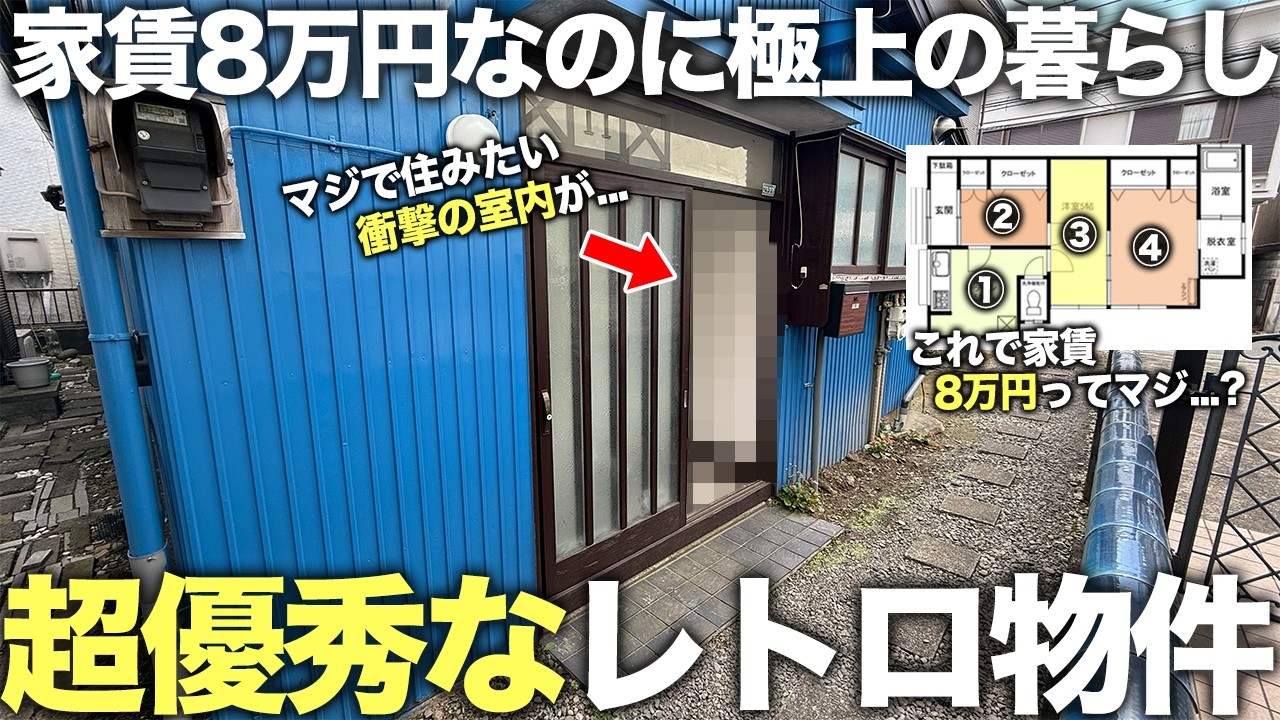 【レア物件】は？何この中身！築45年で8万円の昭和レトロ物件に潜入したら部屋の中が予想外過ぎて即入居した過ぎる件