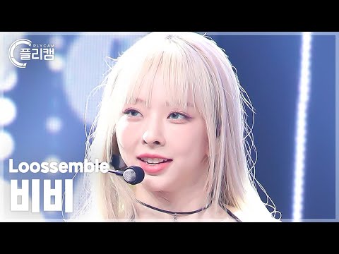 LOONA loossemble Vivi ビビ 비비 ソロアルバム 新品未開封 Loossemble 