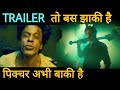 Jawan का Trailer झाकी है | पिक्चर अभी बाकी है | Jawan Trailer Review | Shah Rukh Khan | Atlee