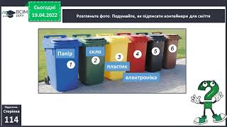 картинка: ЯДС 4 клас 21 04  Повторне використання матеріалу