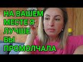 ЖИЗНЬ ДРУГИХ ЛЮДЕЙ БЕЗ ЛИШНИХ СЛОВ. ОБ ЭТОМ НУЖНО МОЛЧАТЬ. КОГДА НАГОВОРИЛ МНОГО ЛИШНЕГО. СУД. ДЕТИ