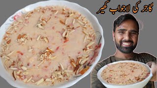 Gajar Ki Kheer Recipe| گاجر کی لاجواب کھیر | Easy Carrot Kheer|family kitchen2.0