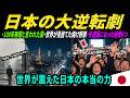 「日本は100年立ち直れない」と断じたBBC…70年後、焼け野原の東京が世界10位級の大国へ変貌し、NYTが沈黙した理由【海外の反応】