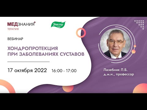 Хондропротекция при заболеваниях суставов