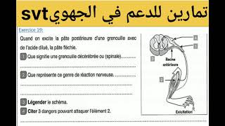 تمارين للدعم في الجهوي ️️السنة الثالثة إعدادي مسلك دولي  علوم الحياة والأرض