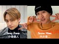 Snow Man 向井康二くん Sexy Zone 中島健人くん インスタライブ 2024年1月16日