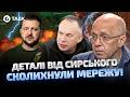 Сирський ШОКУВАВ ЗАЯВОЮ про ВТРАТИ Що ВІДБУВАЄТЬСЯ на ФРОНТІ Грабський OBOZ UA