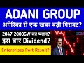 ADANI POWER LATEST NEWS| ADANI POWER NEWS TODAY| ADANI GROUP NEWS| GAUTAM ADANI