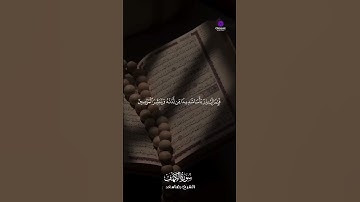 استمع لخشوع القارئ رضا سعد في ما تيسر من سورة الكهف #القرآن_الكريم #سورة_الكهف #رضا_سعد #تلاوة_خاشعة
